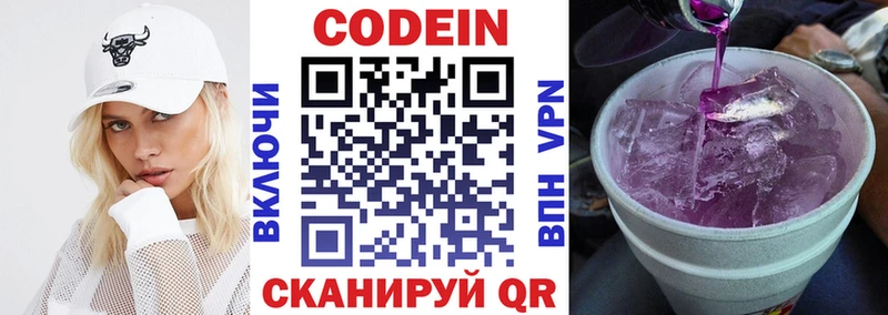 Кодеин напиток Lean (лин)  закладка  Осташков 